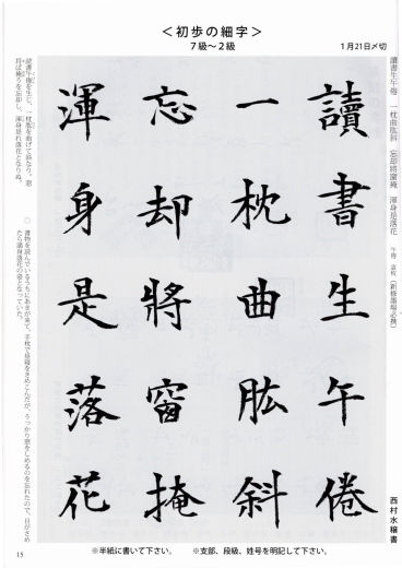  毛筆手本　初歩の細字